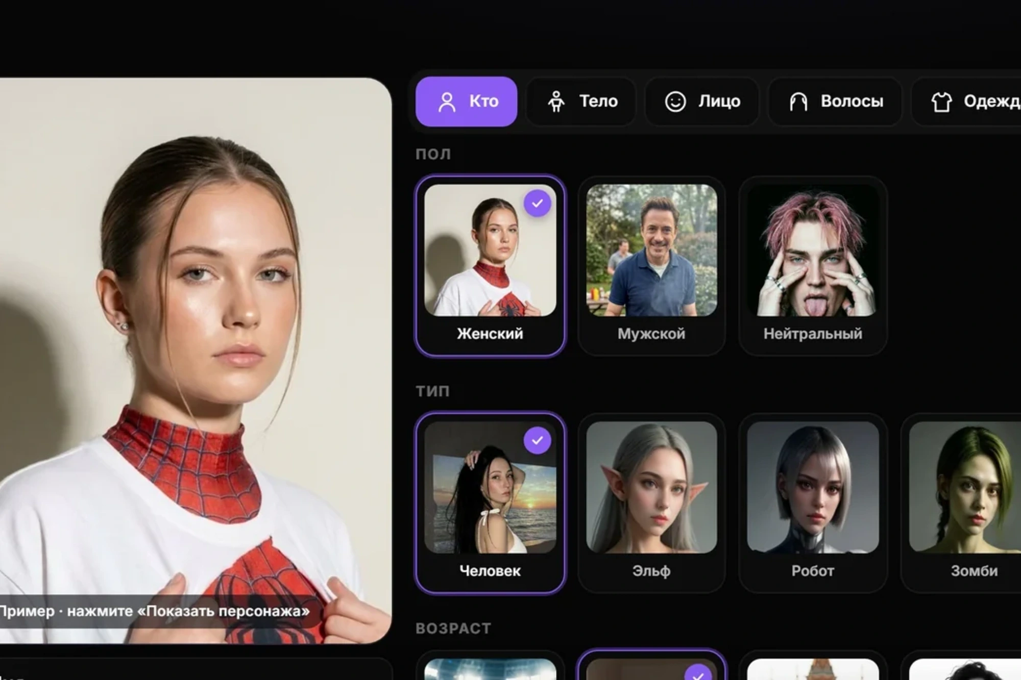 Character builder — POINT Studio